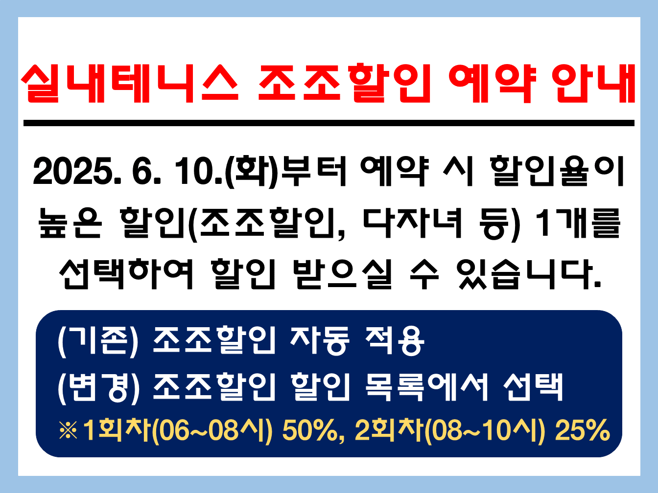 실내테니스 조조할인 개선 안내.png