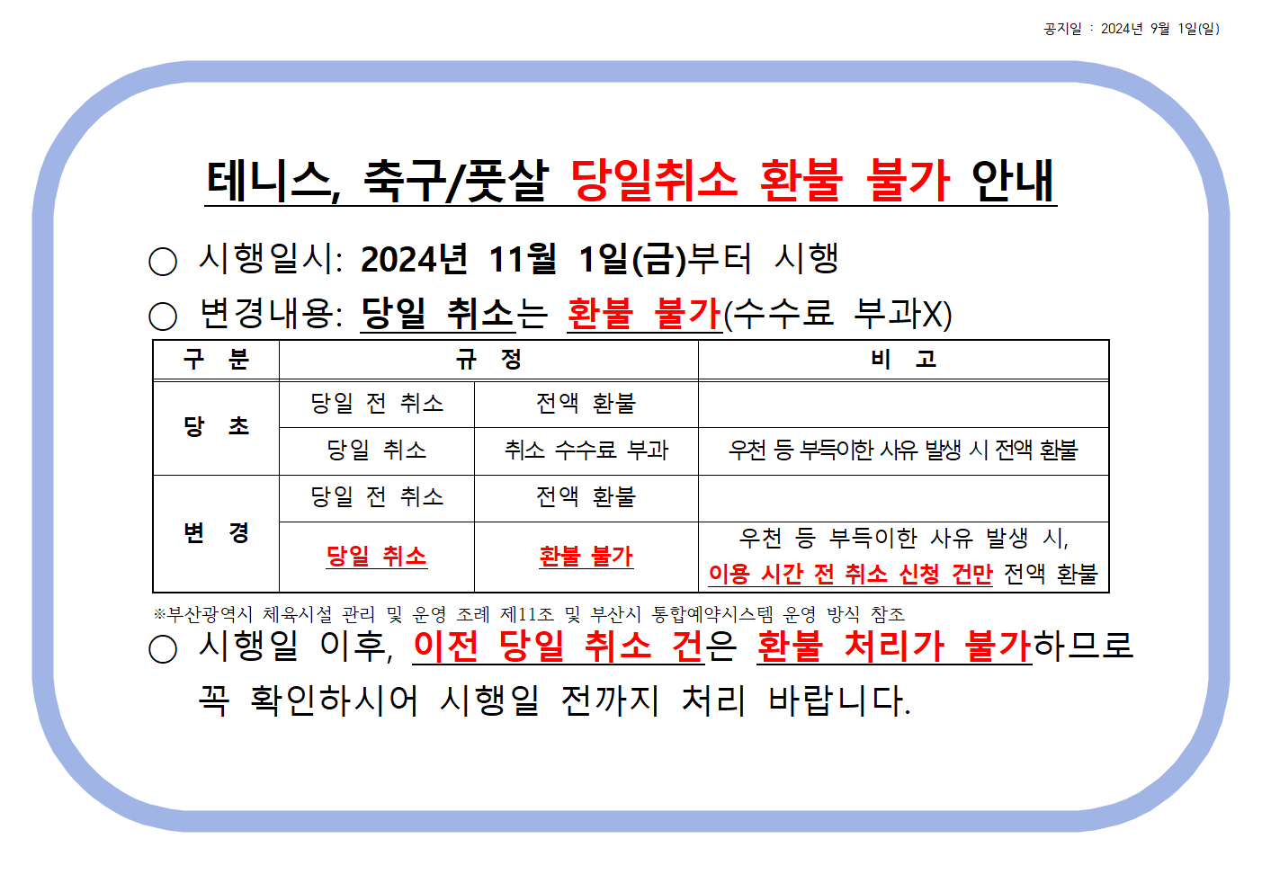 취소수수료.png